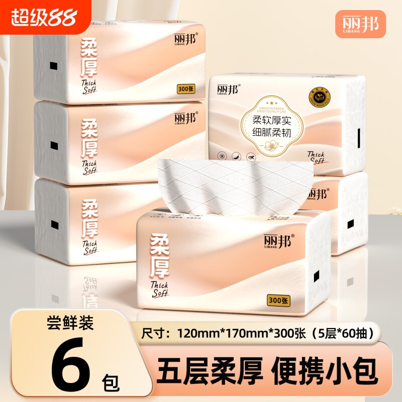 丽邦抽纸纸抽300张纸巾整箱家用实惠装抽取式卫生纸餐巾纸面巾纸图片