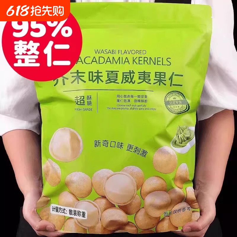 芥末味脆皮夏威夷果仁休闲零食干果零食独立小包装姆山平替新货
