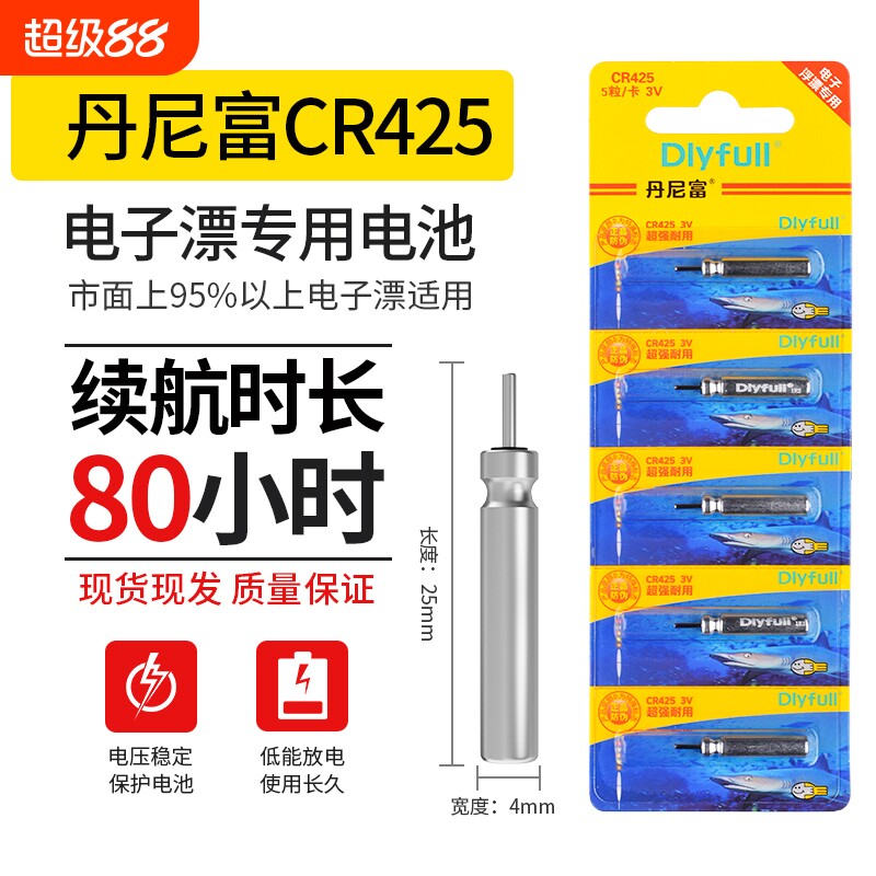丹尼富夜光漂电池cr425电子漂鱼漂夜钓鱼浮漂标充电子票续航漂身图片