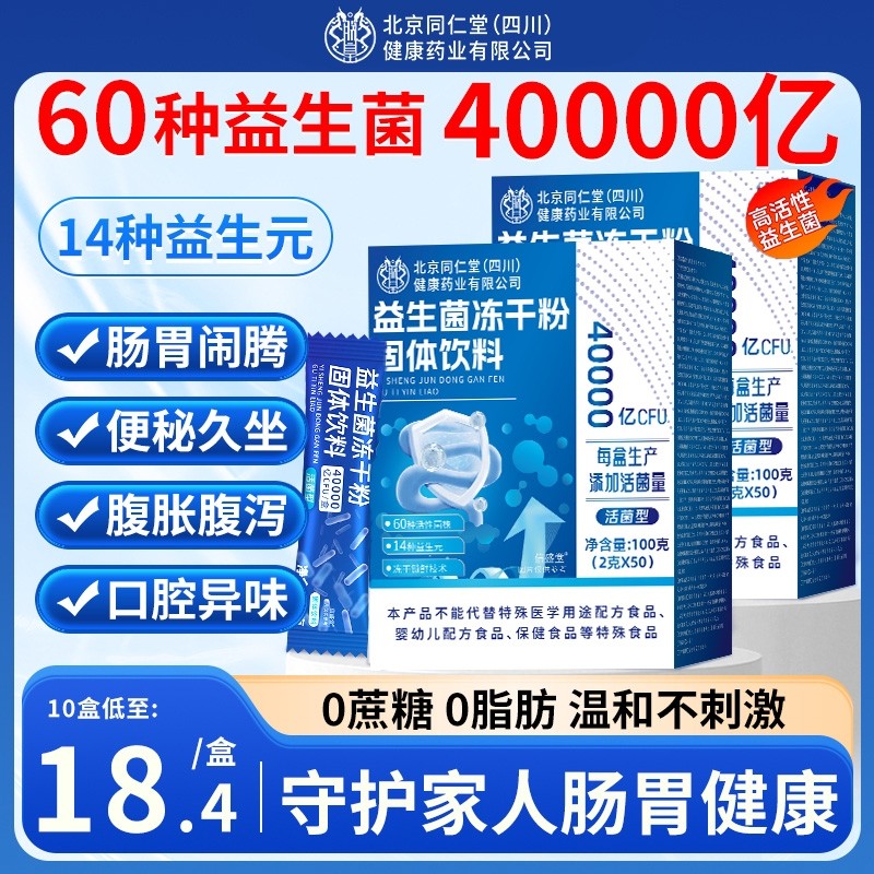 益生菌成人大人儿童调肠胃肠道便理秘官方旗舰店正品益生元冻干粉,保健食品/膳食营养补充食品,益生菌,淘宝优惠券,粉丝福利购,淘宝优惠卷
