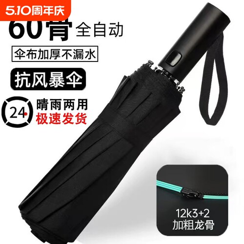 热卖【TOP】自动加大加固晴雨伞