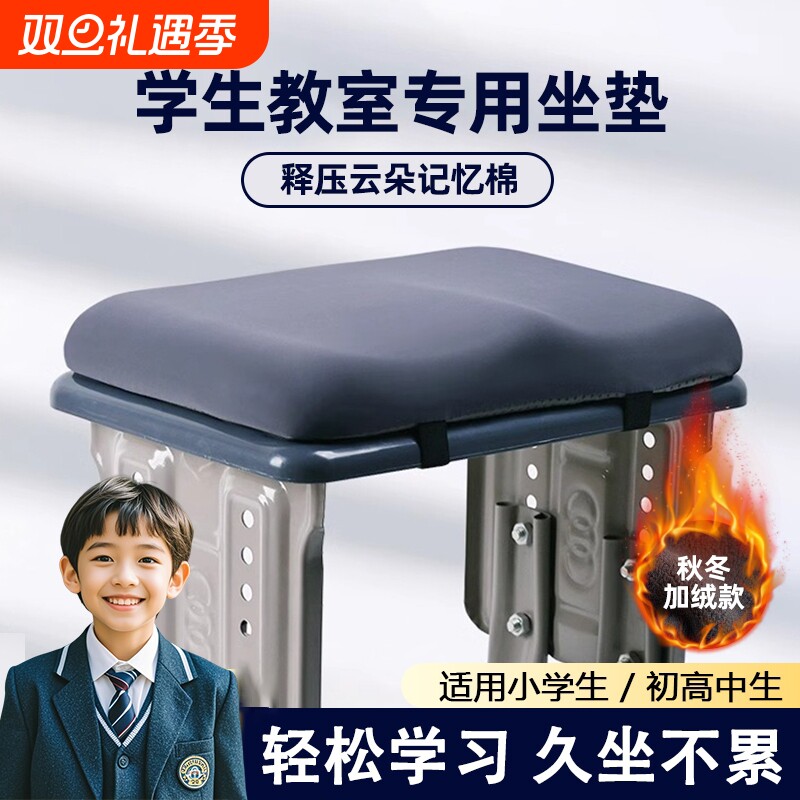 小学生坐垫专用椅垫冬季加绒加厚凳子座垫防屁垫初高中记忆棉教室