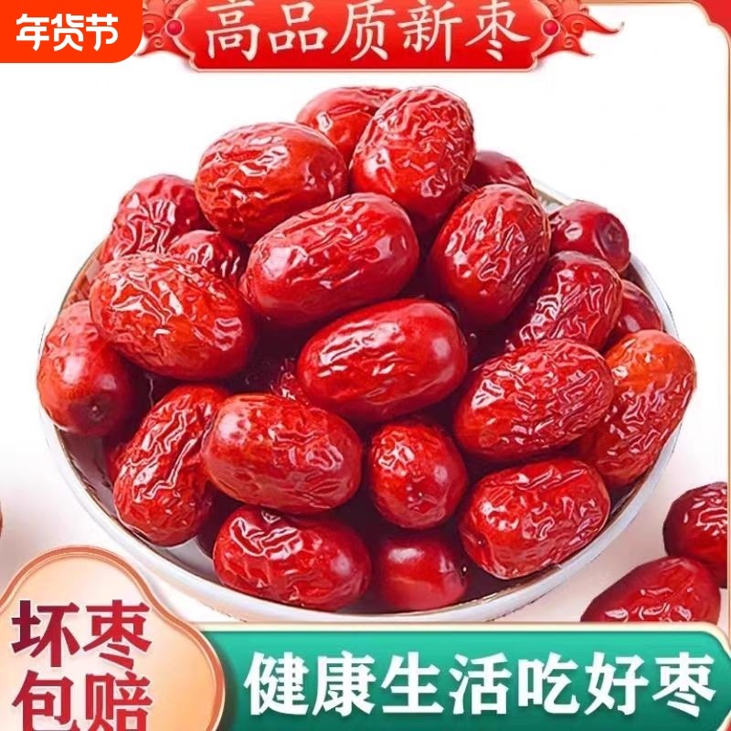 精选新疆和田大枣年货特产优质红枣新货休闲零食干果袋装