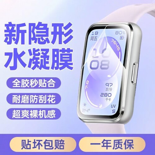 【原配水凝膜】适用华为手环11