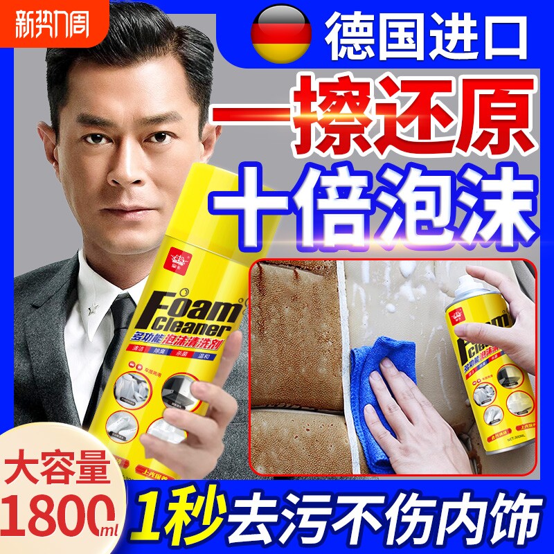 汽车内饰清洗剂强力多功能泡沫清洁剂车内皮顶棚免洗剂去污洗车液