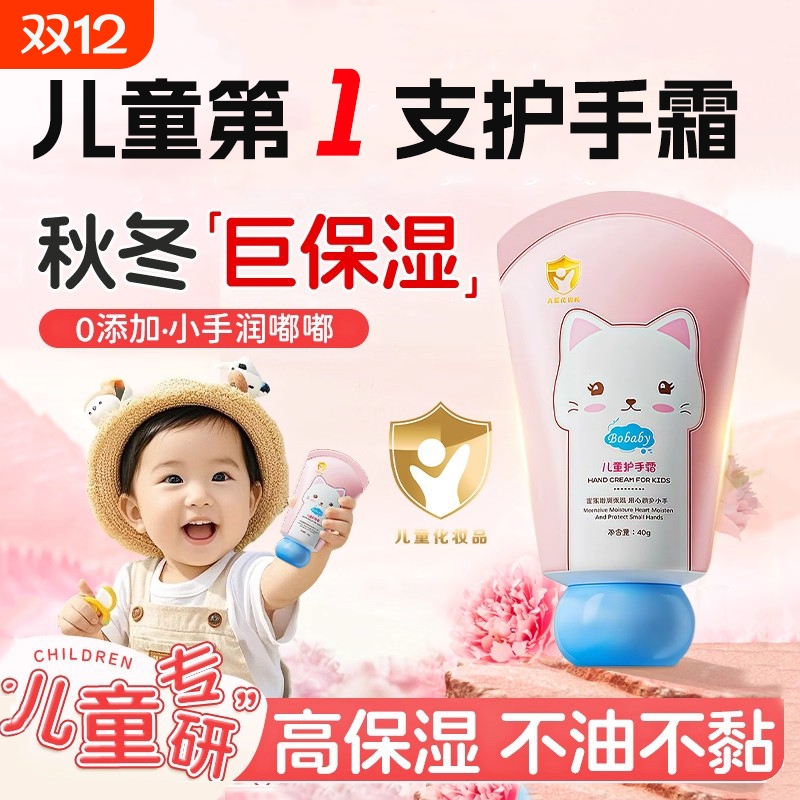 儿童护手霜宝宝小孩专生排行榜一名第保湿滋润正品官方旗舰店补水