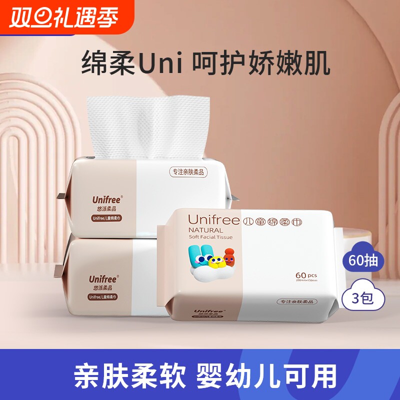 unifree一次性洗脸巾宝宝