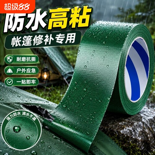 篷布修补专用胶带强力加厚耐高温