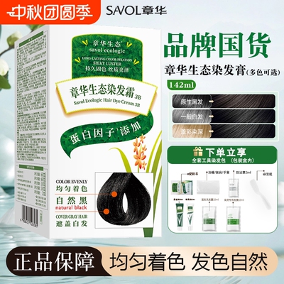 章华遮盖白发染发膏|116人收藏