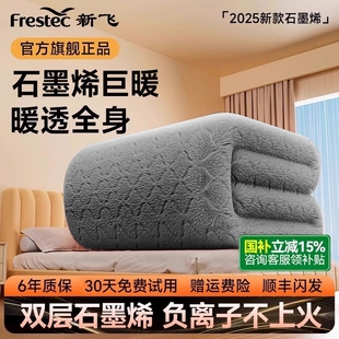 新飞电热毯单双人双控调温宿舍2025新款 电褥子石墨烯彩阳厂家生产