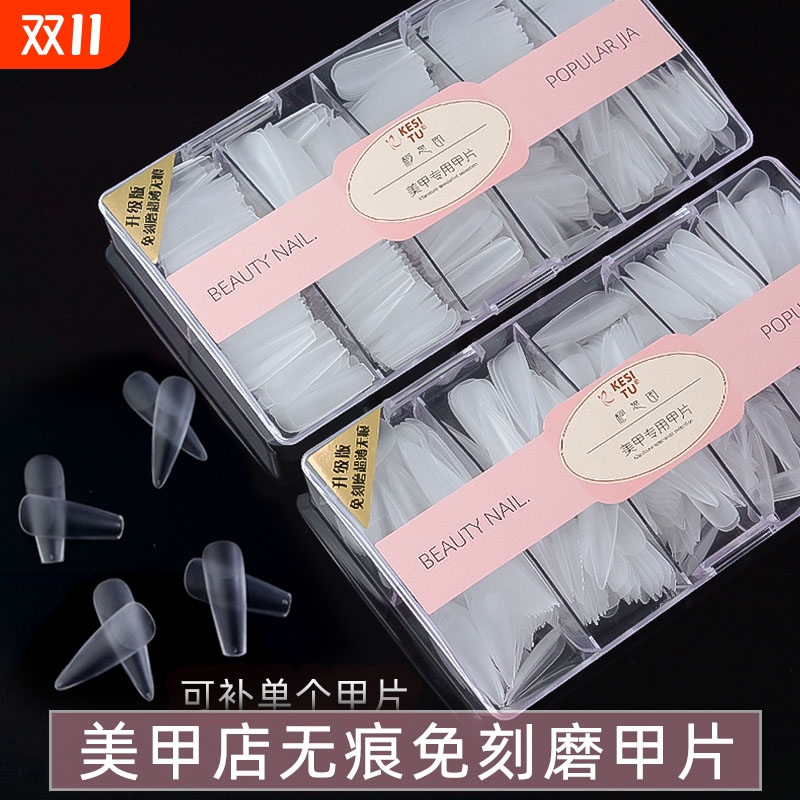 甲片美甲店专用假指甲贴片无痕免打磨全贴半贴两用穿戴甲梯形延长