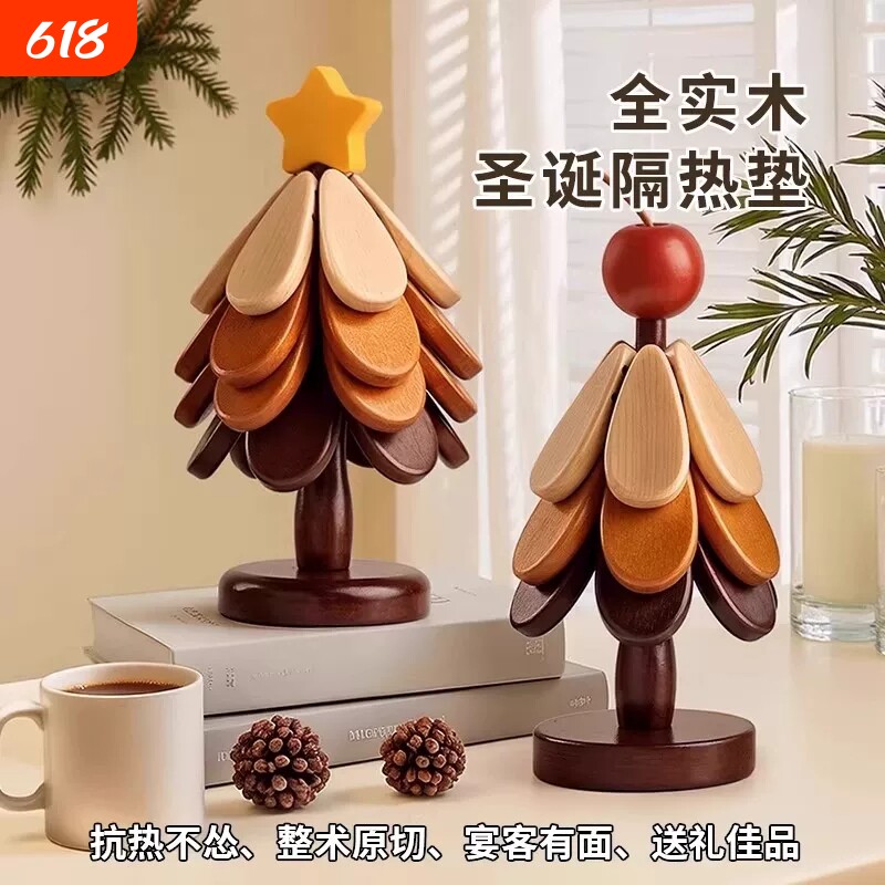 圣诞树隔热垫餐桌新房乔迁摆件实木锅垫折叠杯垫防烫餐垫好物实用