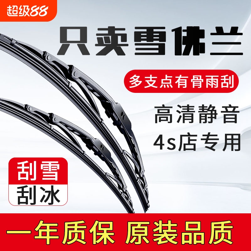 适配雪佛兰科鲁兹雨刮器科鲁泽赛欧科沃兹迈锐宝xl探界者有骨雨刷