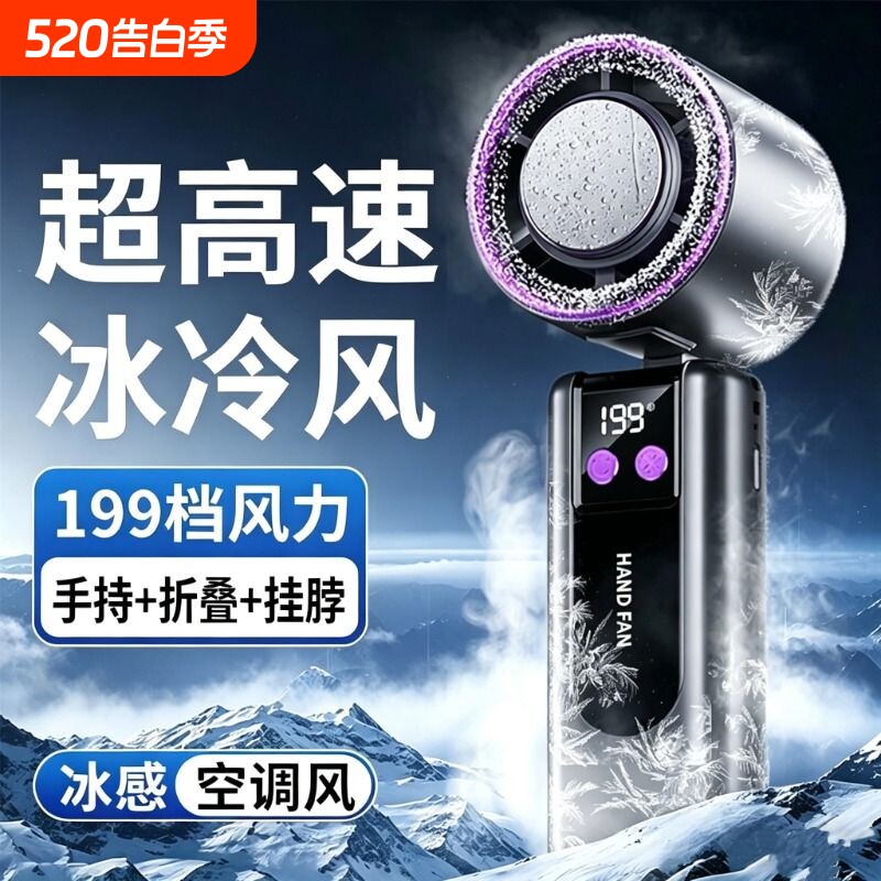 手持小风扇学生上课静音暴力涡轮半导体制冷小型风炮usb充电桌面电风扇夏季户外便携式随身挂脖风扇2026新款f