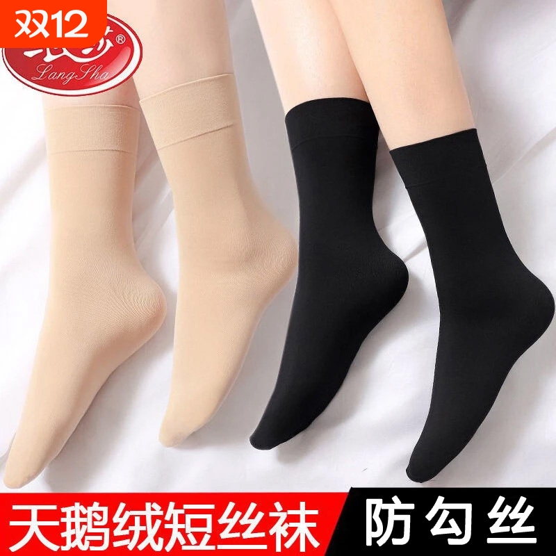 浪莎短丝袜女天鹅绒春秋冬加厚保暖防勾丝中筒袜子黑色肉色短袜子