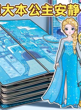 艾莎公主安静书创意手工diy