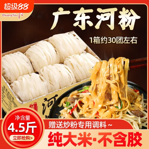 正宗广东河粉商用宽粉干炒牛河沙河粉鲜米粉干粉方便速食整箱炒粉