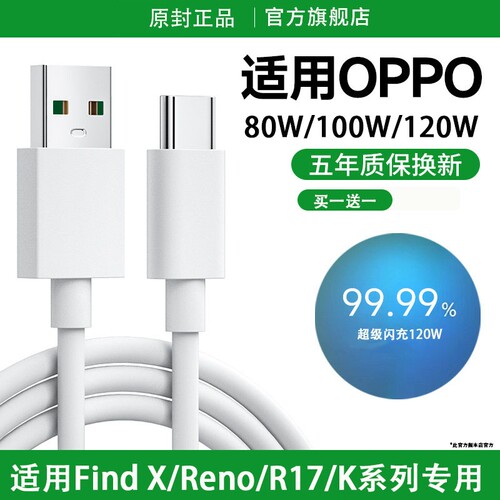 官方数据线适用OPPO充电线超级Reno8充电器reno7加长快充线1/2米正品6A安卓findx8手机通用原装OPPO专用快充