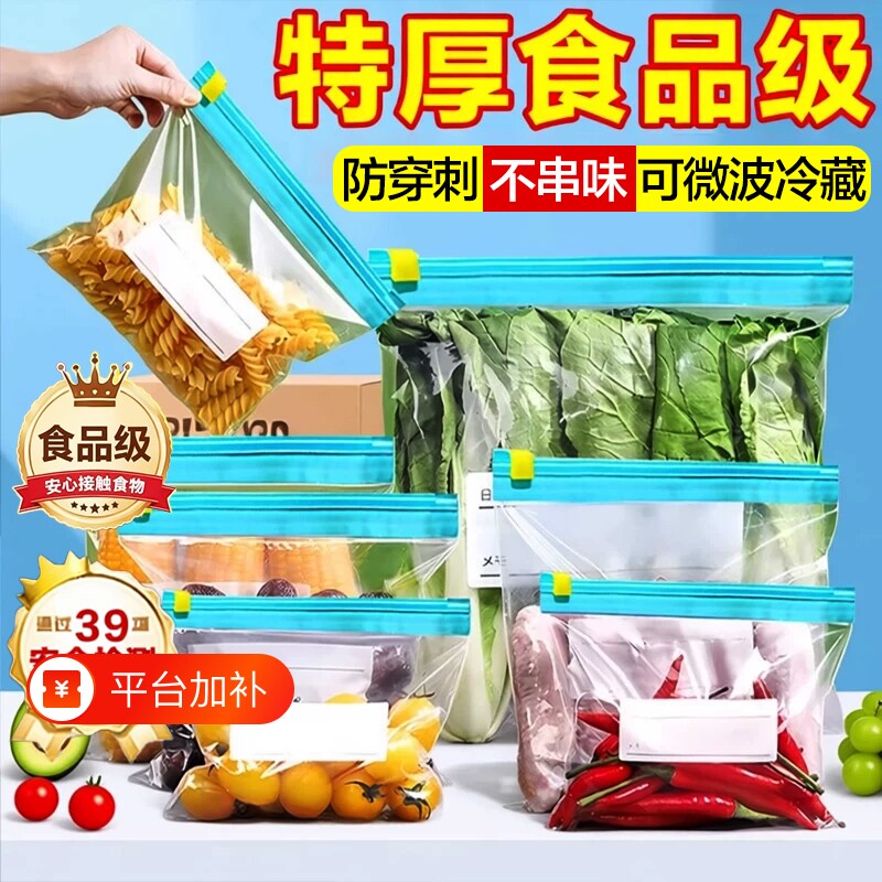 保鲜袋密封袋家用食品级冰箱冷冻拉链式塑料袋带封口收纳食物锁鲜