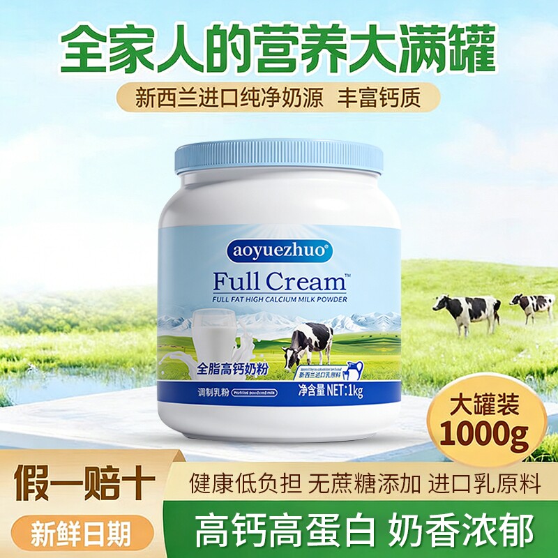 正品新西兰奶源高钙中老年奶粉全脂脱脂全家营养成人学生成长奶粉