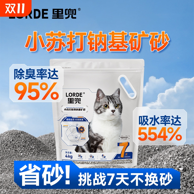 里兜矿砂4kg小苏打猫砂除臭