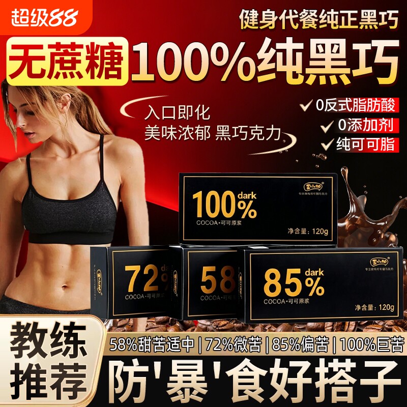 【4种浓度】黑巧克力纯可可脂图片