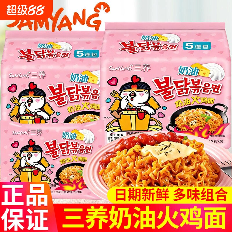 三养火鸡面奶油味韩国进口干酪味方便面韩式泡面袋装夜宵面条食物图片