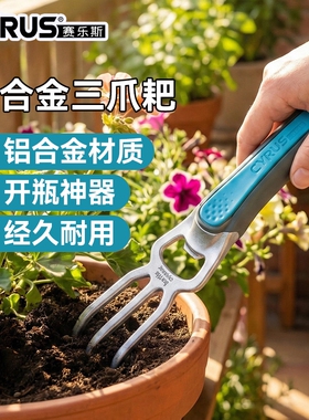 CYRUS赛乐斯园艺小耙子-家用花盆栽花挖土松土种菜工具花耙神器