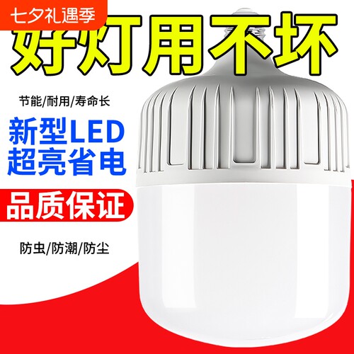 E27超亮LED球泡灯白光|307人收藏