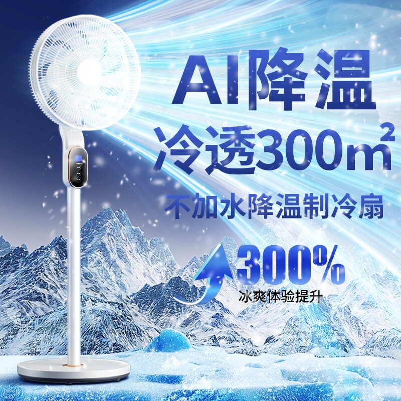 电风扇制冷家用2026新款静音大风力台式摇头落地扇卧室空气循环扇