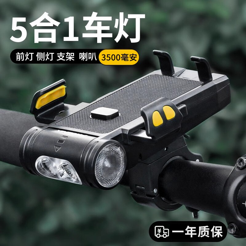 自行车夜骑灯山地喇叭一体多功能公路车前灯手机支架骑行装备大全