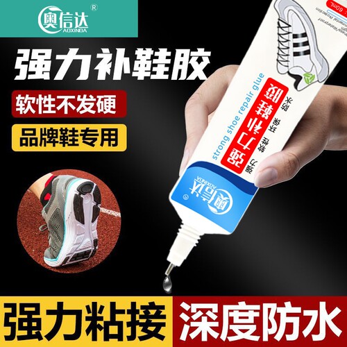 强力补鞋胶修鞋匠专用