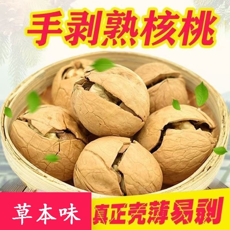 新疆大核桃烤熟草本薄壳手剥纸皮核桃原味奶油味休闲零食批发净重