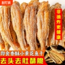 香酥小黄鱼干香脆黄鱼酥炭烤非油炸小鱼干即食休闲零食整箱鱼干