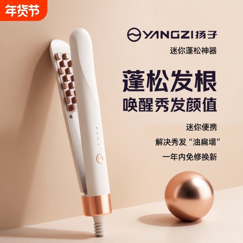扬子玉米烫夹板蓬松夹玉米须高颅顶卷发棒负离子充电发根神器家用