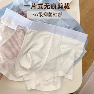 一片式 网孔冰丝镂空感无痕舒适透气夏薄纯色男四角平角裤 内裤 男士