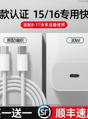 【国家3C认证】适用苹果17充电器头16Pro/ProMax充电线iPhone15手机USB-C编织30W快充数据线原盒装插头简宿