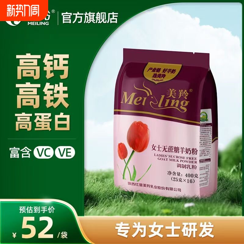 官方旗舰美羚羊奶粉成人羊奶粉无蔗糖女士400g工厂直发袋装高钙