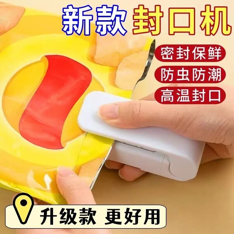 封口机小型家用便携迷你真空食品封口机零食薯片塑料保鲜封口神器