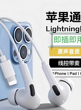 适用苹果有线耳机iPhone17/16/15/14/13/12/8/7pro入耳式正品然臣