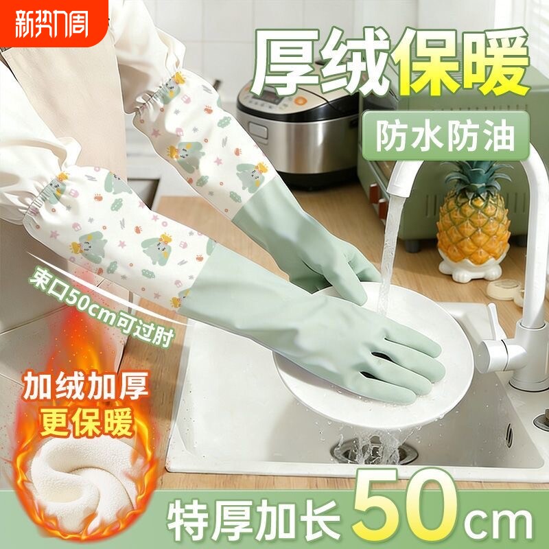 加绒洗碗手套女厨房清洁冬季加厚加长耐用做家务橡胶束口洗衣防水