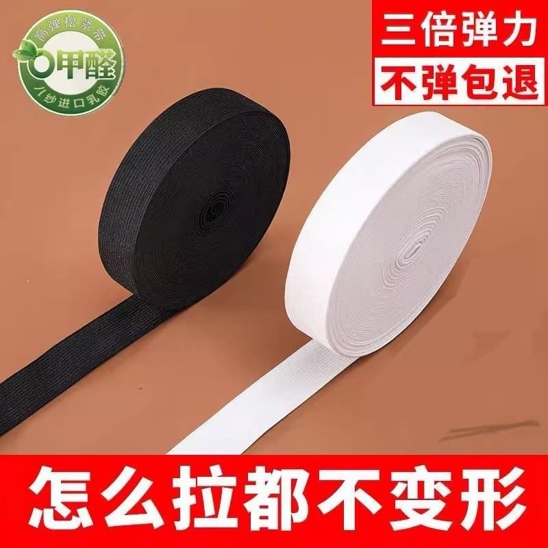 进口超高弹力松紧带扁宽优质耐用橡皮筋家用袖套裤腰弹力绳带婴儿