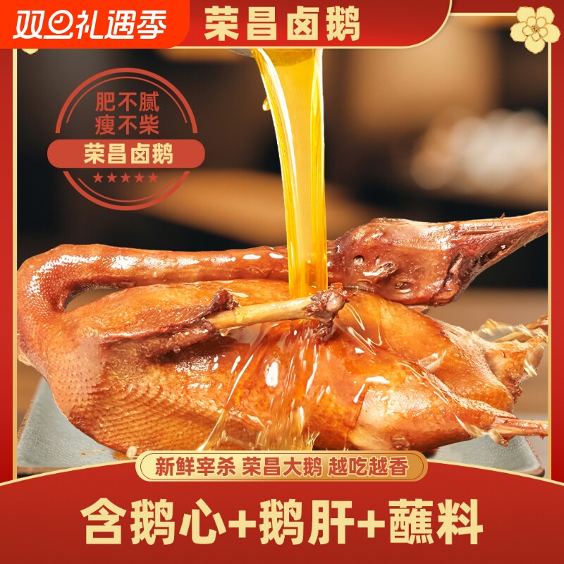 荣昌卤鹅整只现卤年货送礼加热即食重庆特产卤鹅特色美食快手菜