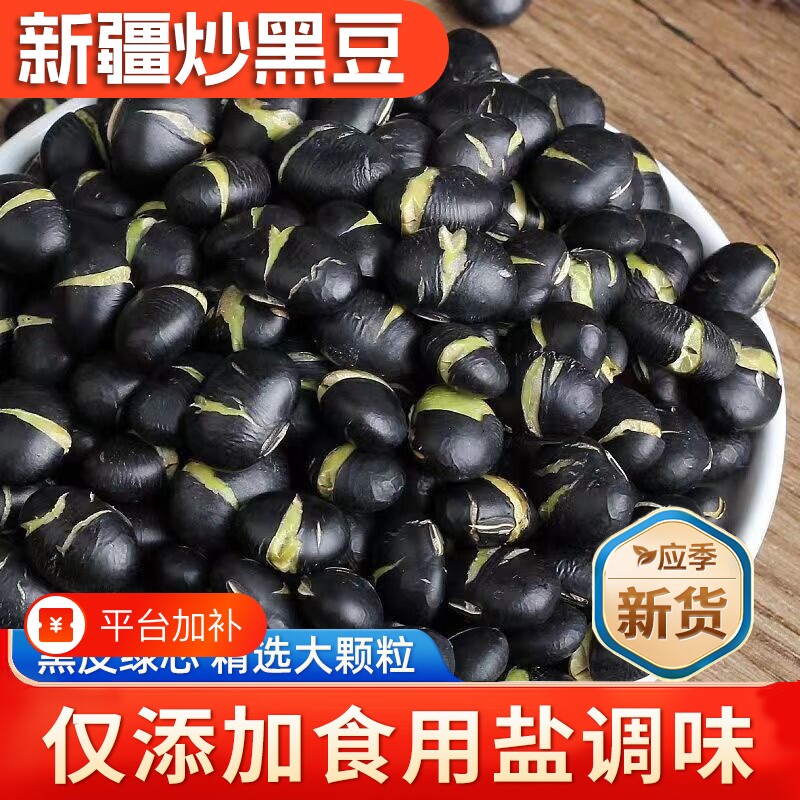 香酥炒黑豆即食盐炒黑豆子炒熟零食原味新货绿心小吃绿芯健康瓜子
