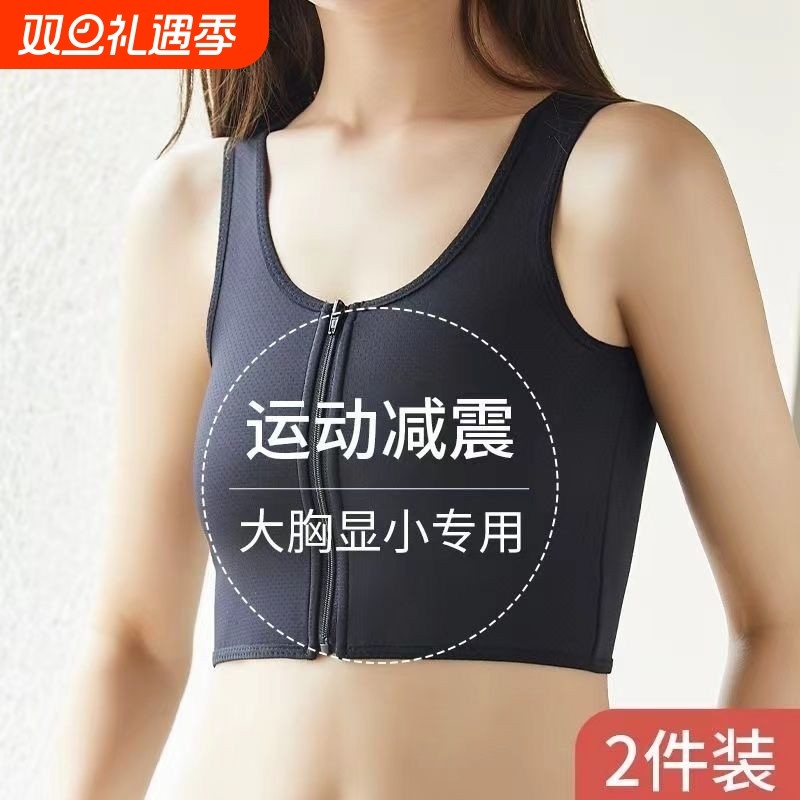 拉链束胸内衣短款绷带加强学生大胸显小超平缩胸背心运动防抖