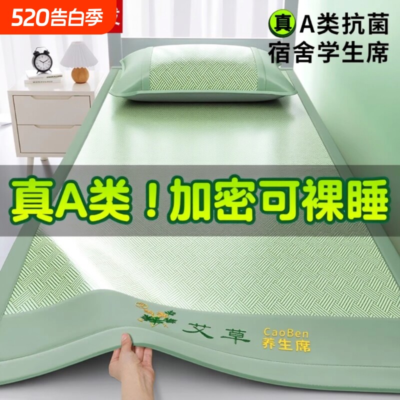 夏季艾草冰丝凉席竹席2026新款夏天草席a类藤席可机洗软席子折叠