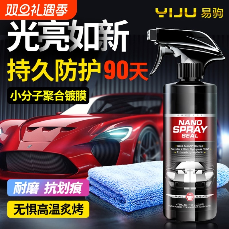 汽车镀膜剂车漆镀晶纳米水晶速效液体黑白车专用喷雾上光打蜡正品
