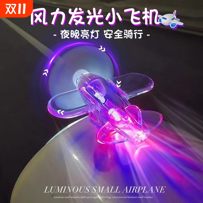 风力发电小飞机彩灯电动车摩托车风能LED亮光车载装饰汽车氛围灯