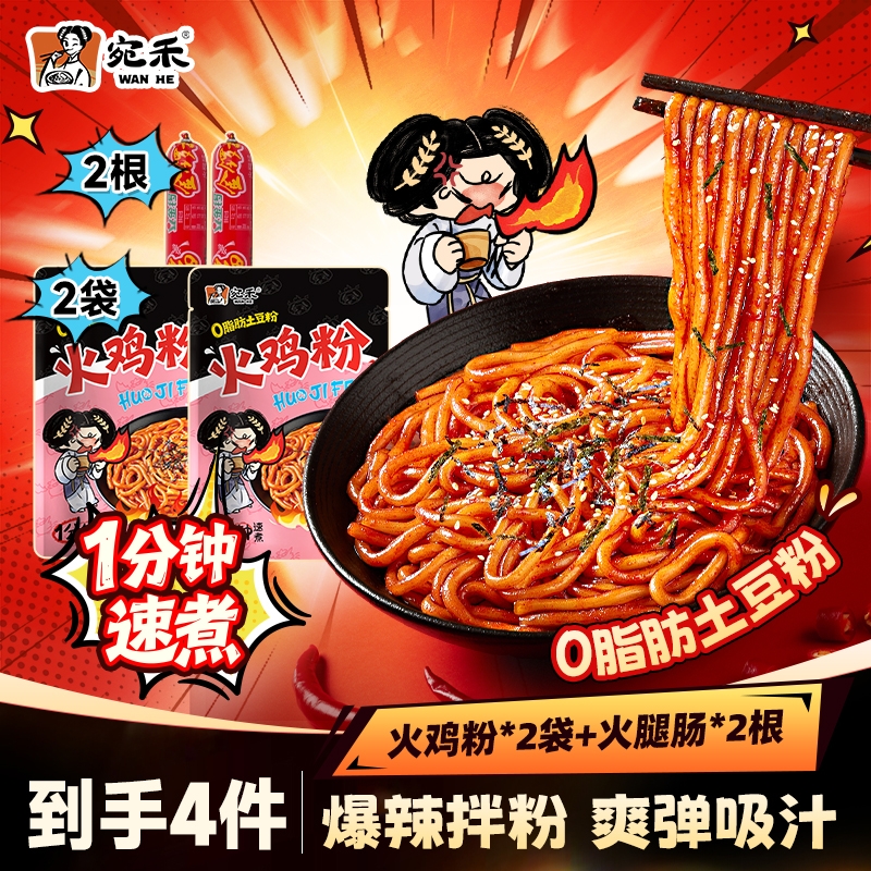 【尝鲜装】宛禾火鸡粉爆辣Q弹软糯土豆粉速食美食拌粉解馋夜宵