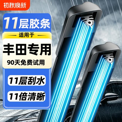 【丰田专用】11胶条雨刮器4S专用